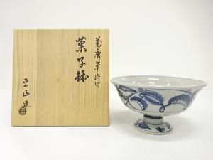 平山造　菊唐草　染付　菓子鉢